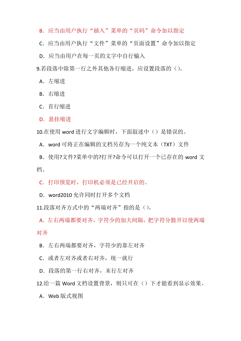 2010实用教程整理稿_第3页