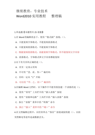 2010实用教程整理稿