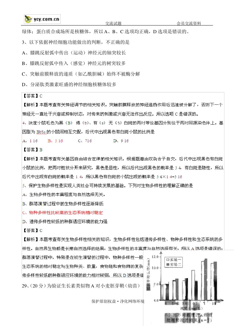 2010年北京高考理综试题生物部分试卷_第2页