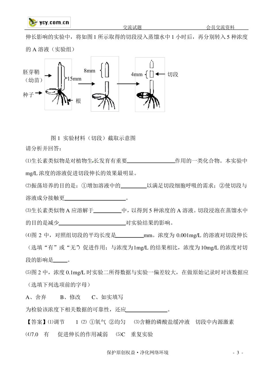 2010年北京高考理综试题生物部分试卷_第3页