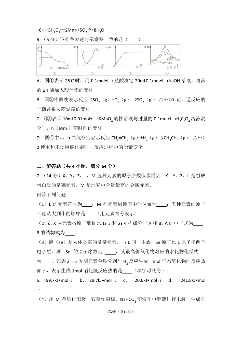 2010年天津高考化学试卷_第2页