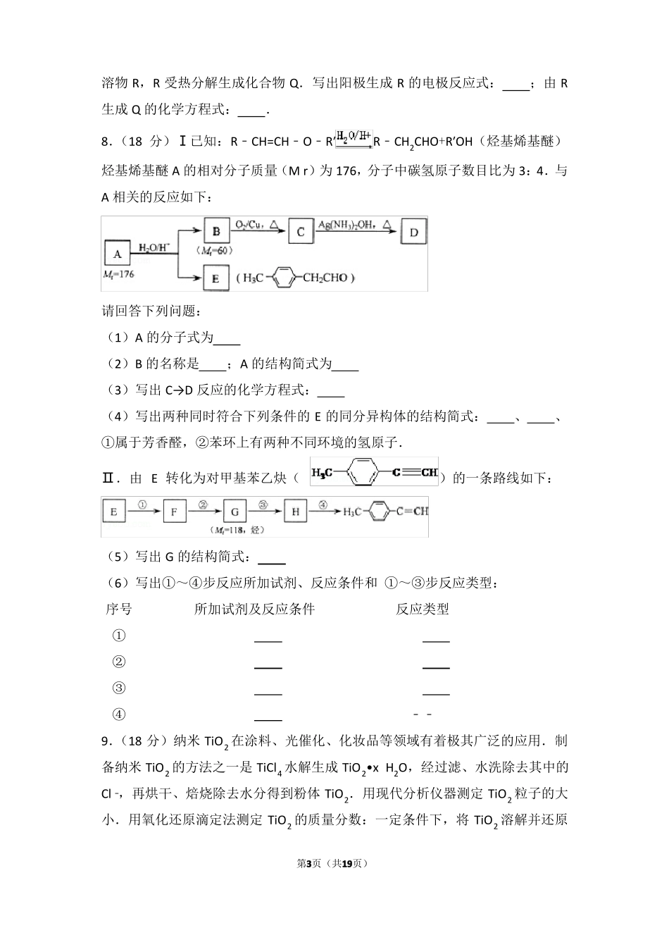 2010年天津高考化学试卷_第3页