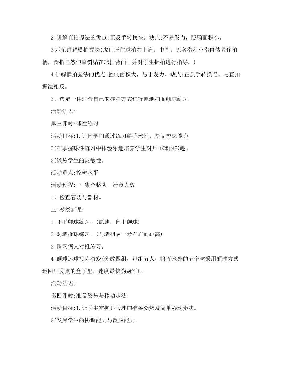 2010年少年宫乒乓球教学教案_第2页