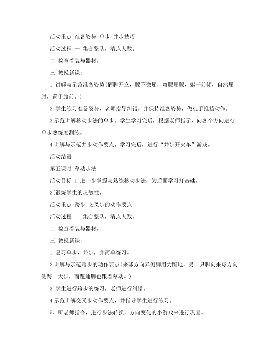 2010年少年宫乒乓球教学教案_第3页