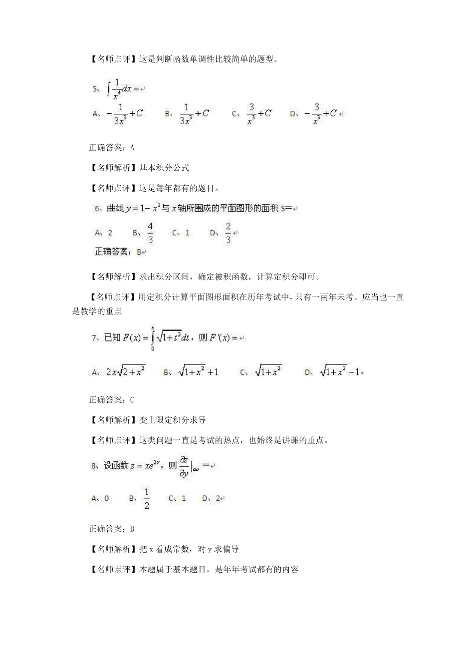 2010年成人高考专升本高数真题及答案无水印_第2页