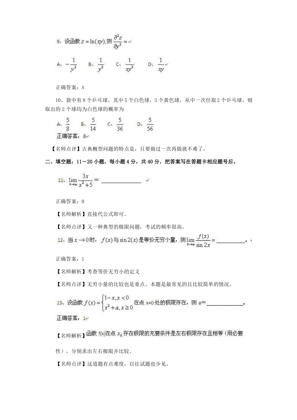 2010年成人高考专升本高数真题及答案无水印_第3页