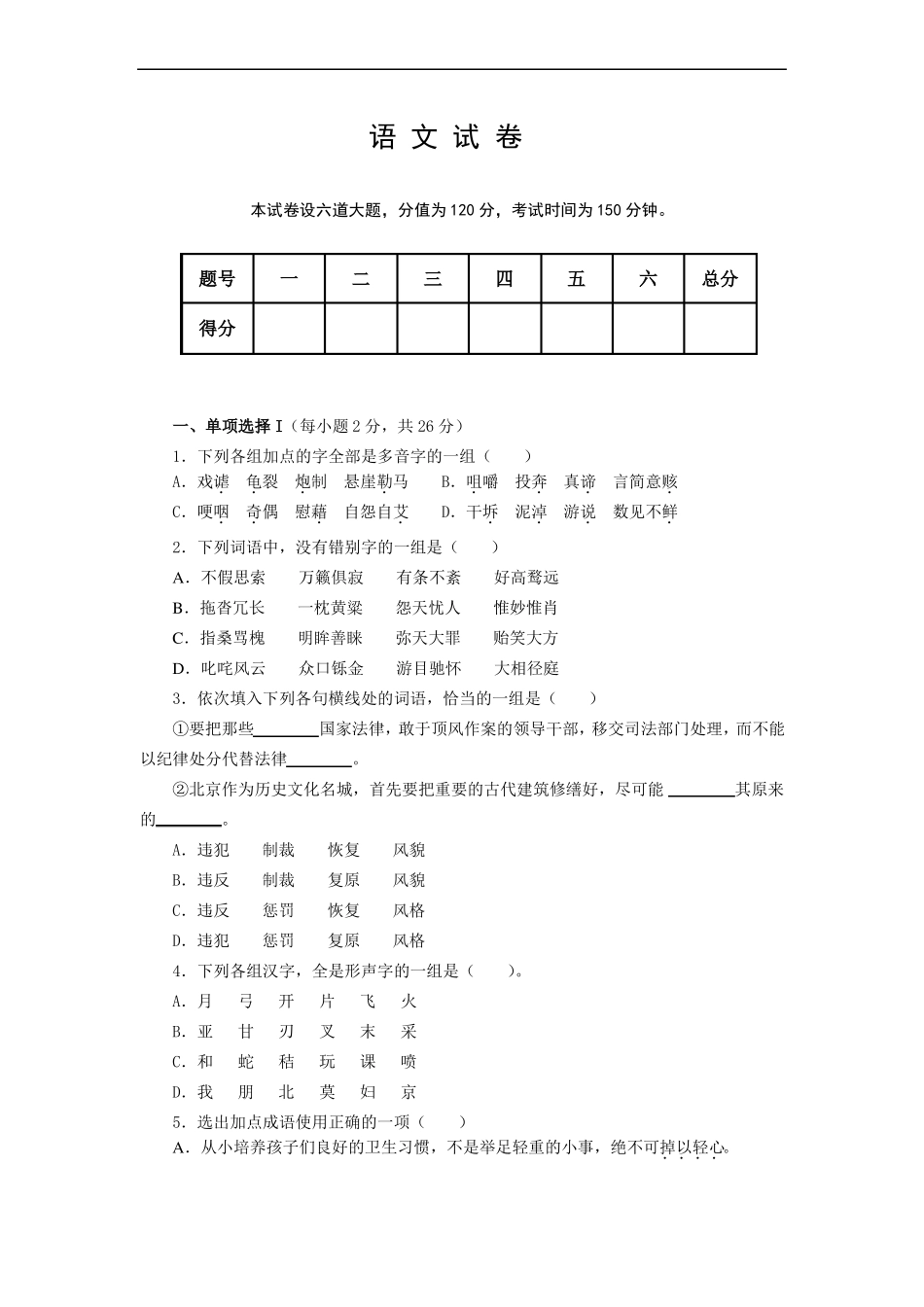 2010年高考模拟中职语文试题_第1页