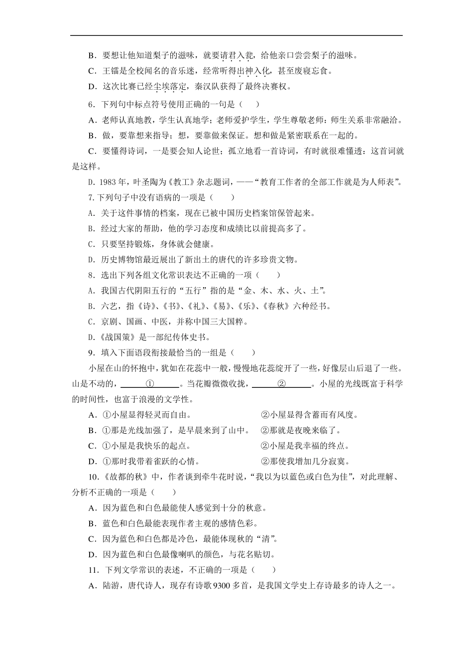 2010年高考模拟中职语文试题_第2页