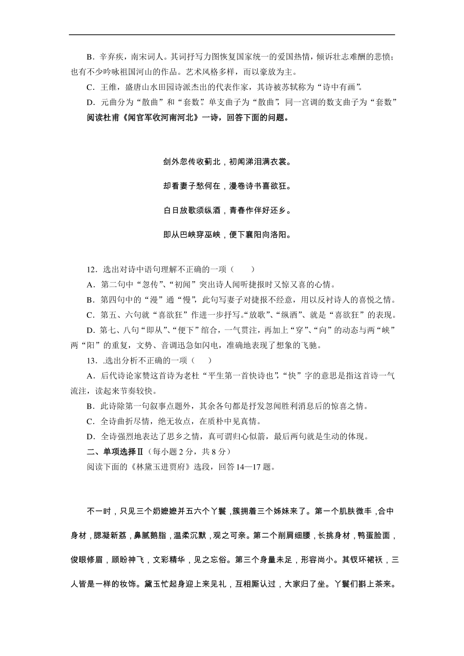 2010年高考模拟中职语文试题_第3页