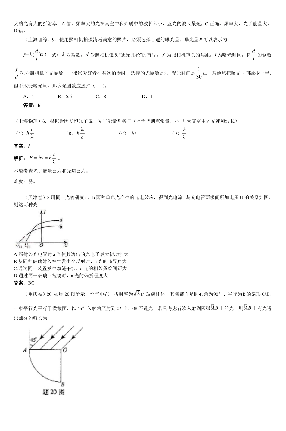 2010年高考物理试题分类汇编光学_2_第2页