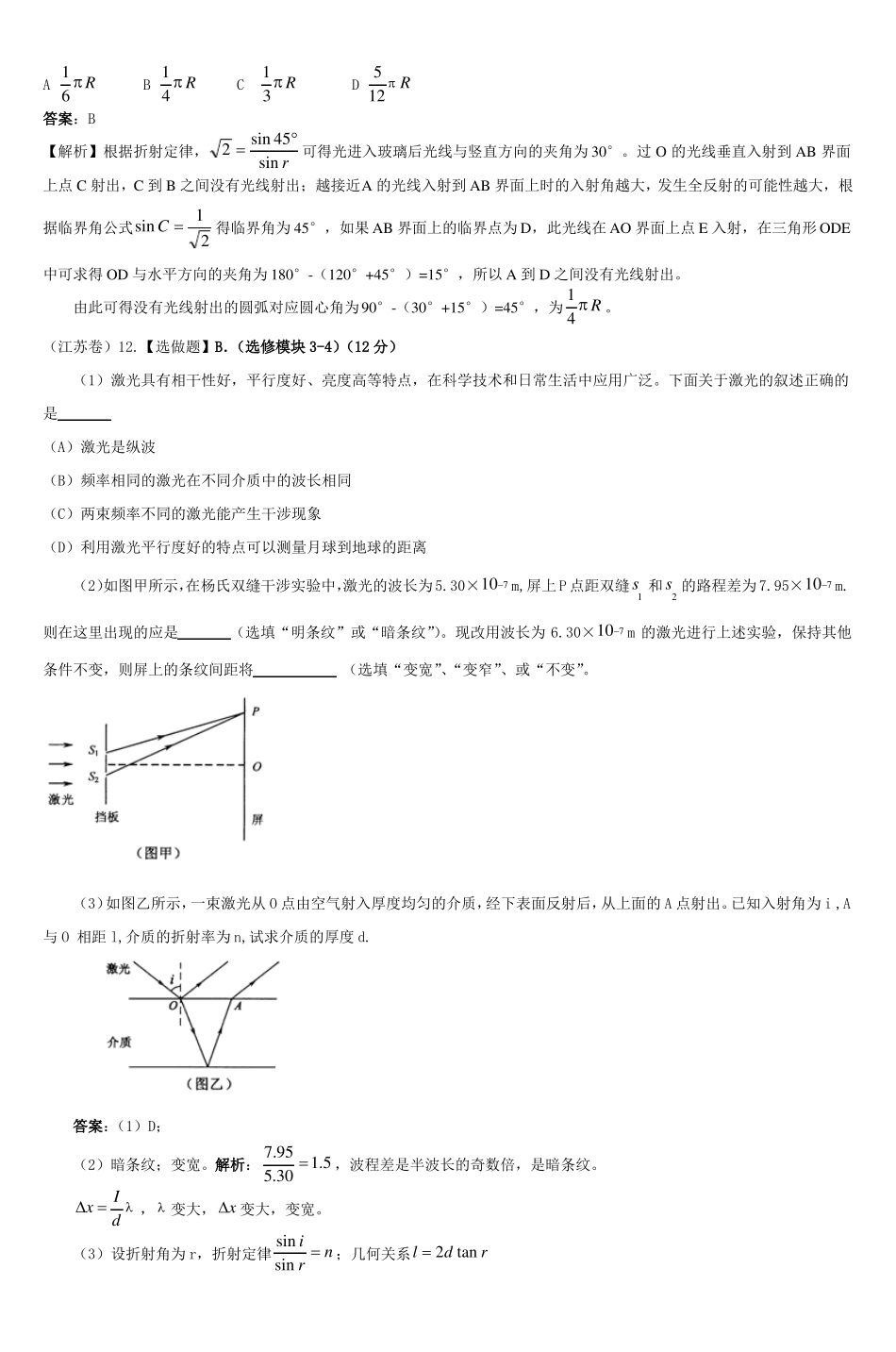 2010年高考物理试题分类汇编光学_2_第3页