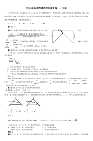 2010年高考物理试题分类汇编光学_2