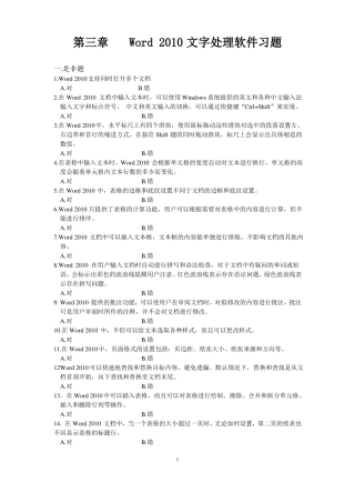 2010文字处理软件习题