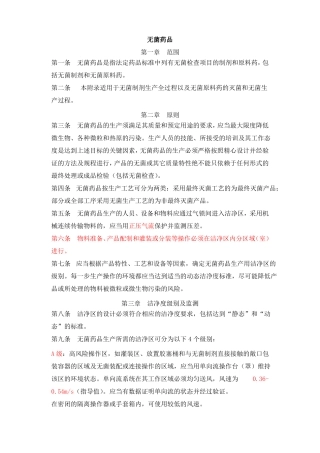 2010版GMP附录无菌药品