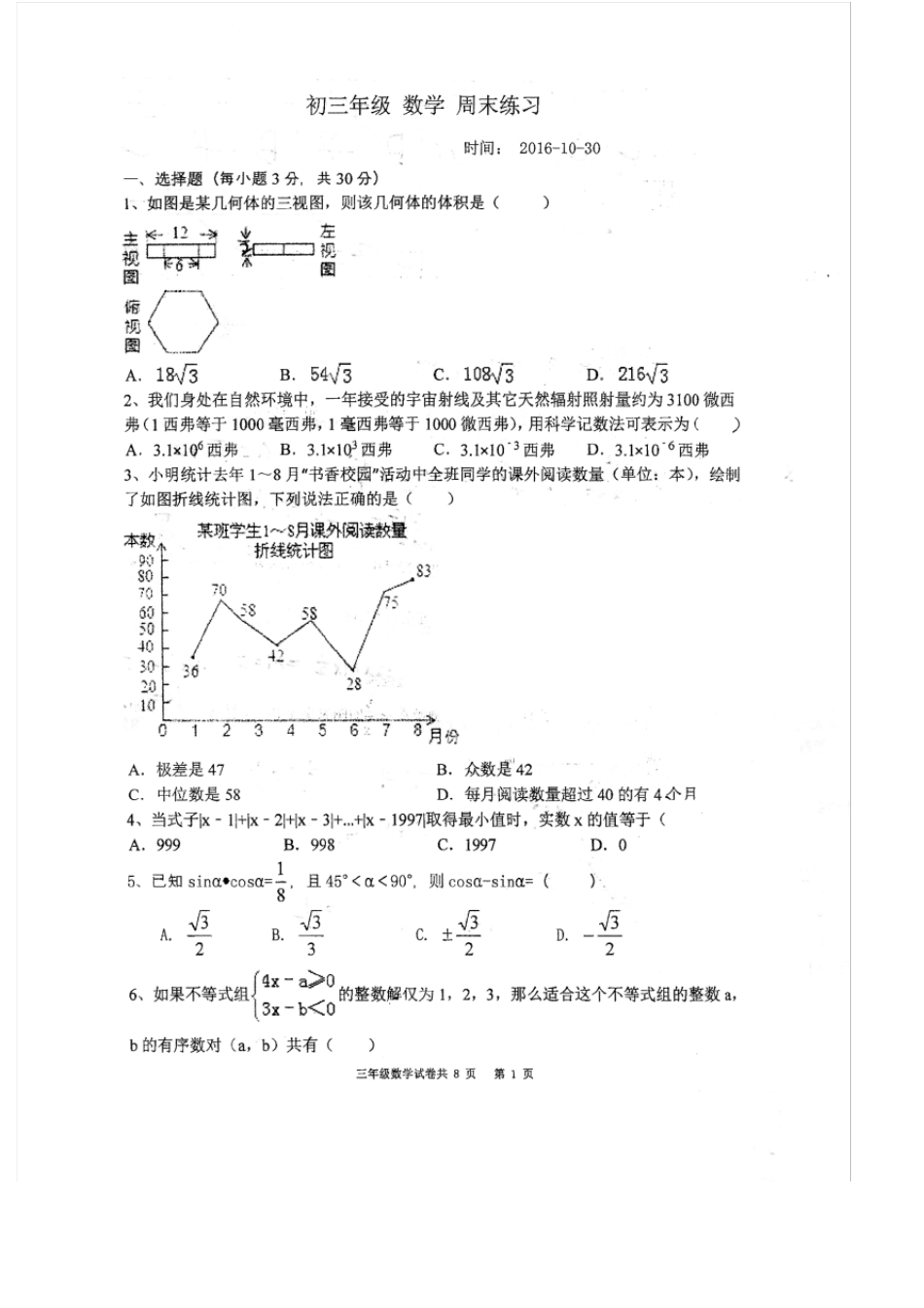 2011030东北育才双语分流周练_第1页