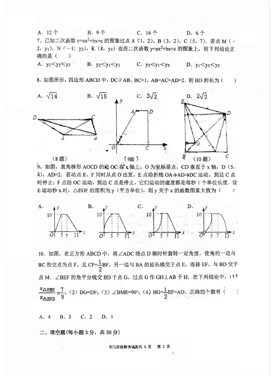 2011030东北育才双语分流周练_第2页