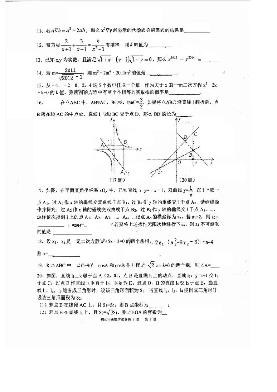 2011030东北育才双语分流周练_第3页