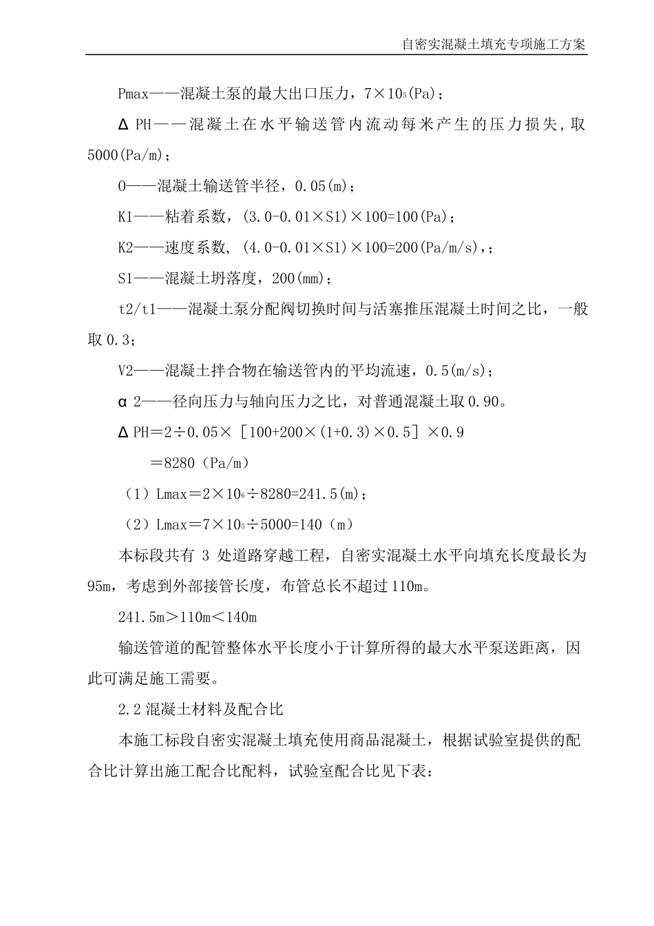 201114—自密实混凝土施工方案2_第3页