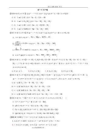 2011_2018年离子共存问题高考题目总结