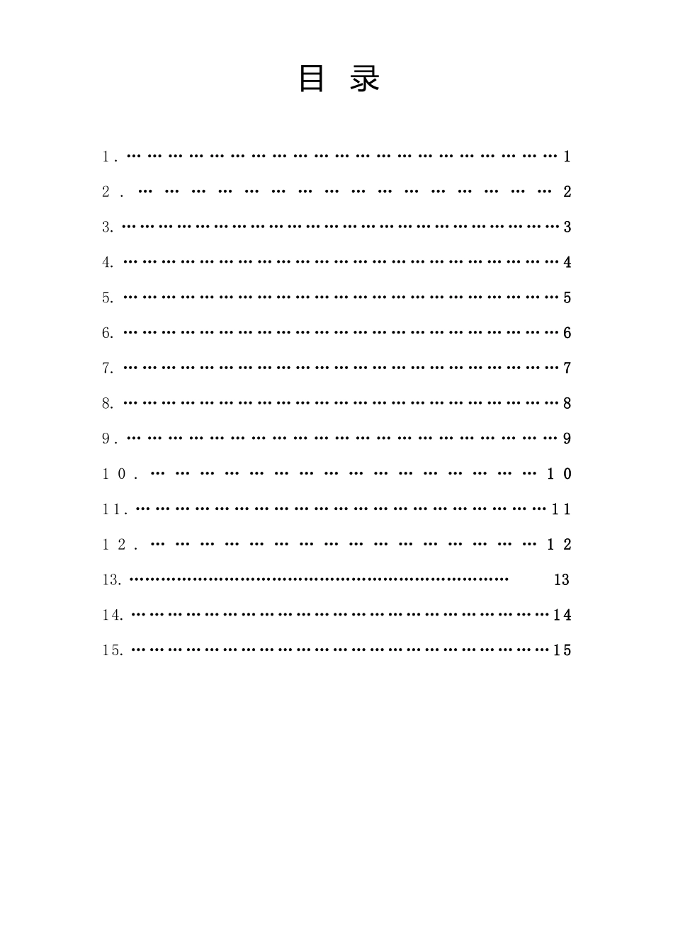 2011国培心得封面目录_第2页
