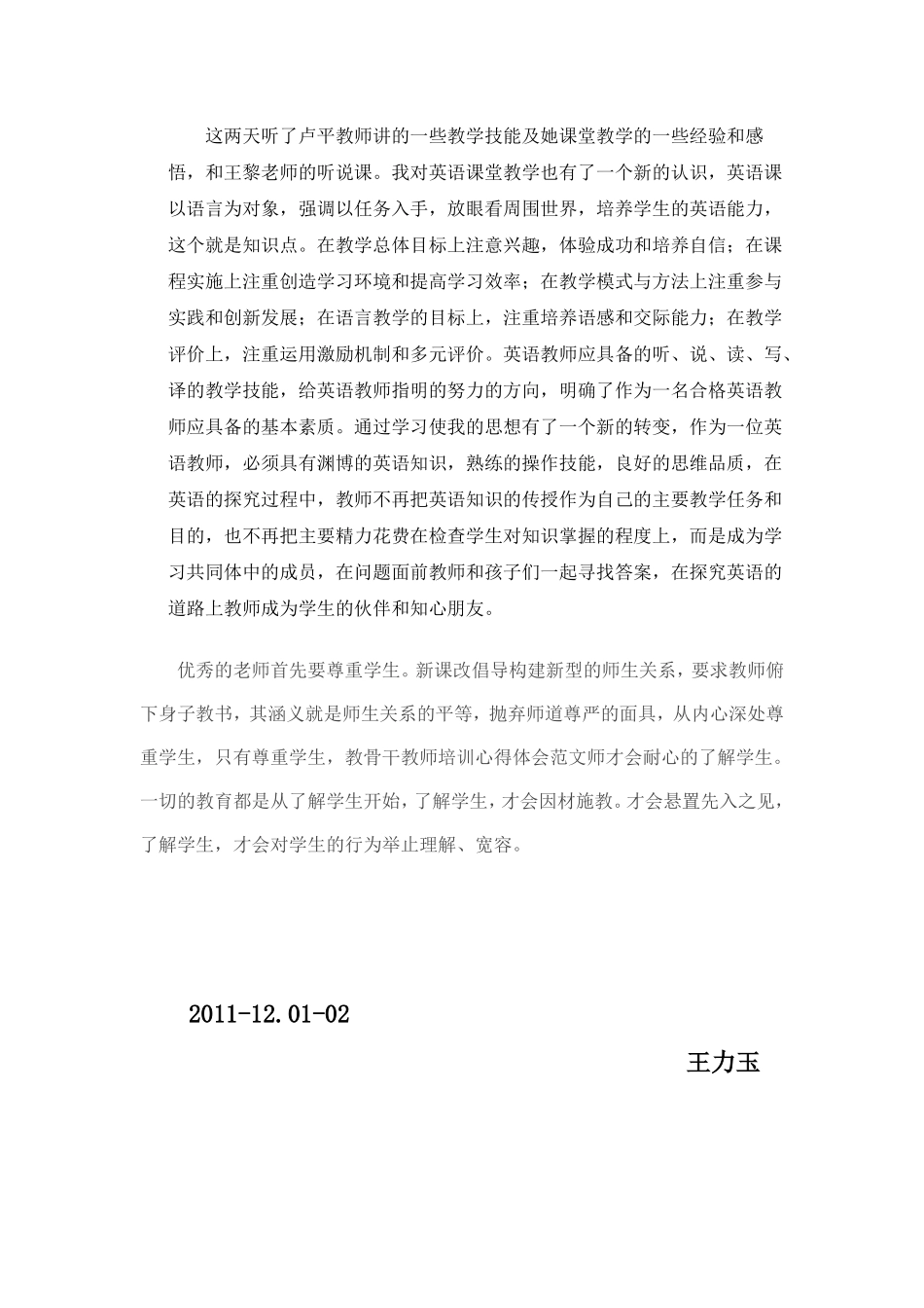 2011国培心得封面目录_第3页