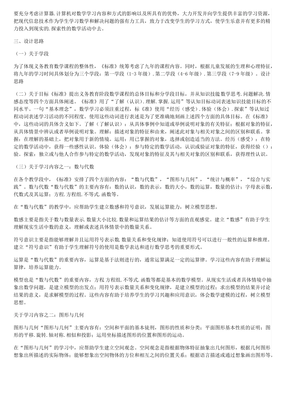 2011小学数学新课程标准_第2页