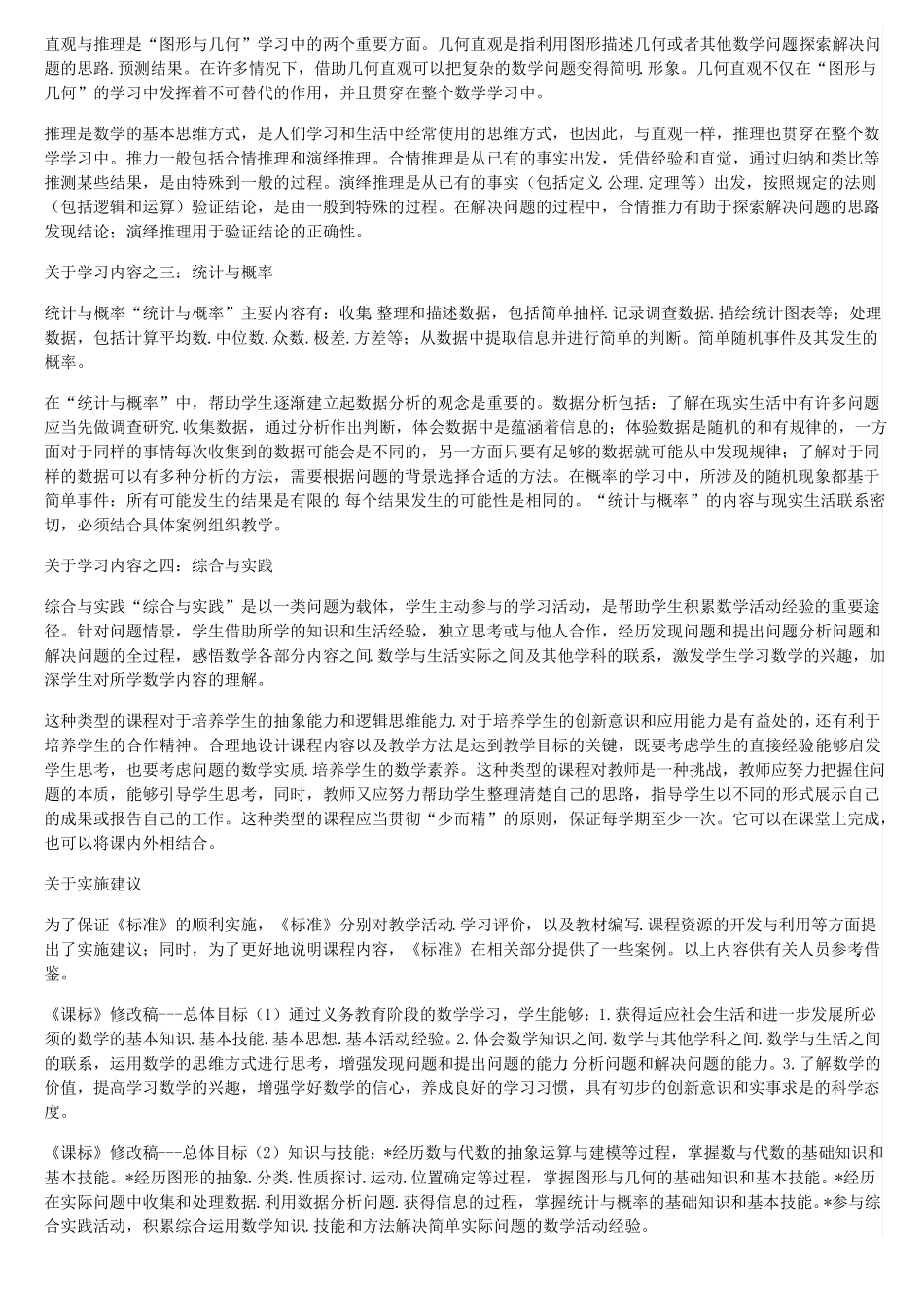 2011小学数学新课程标准_第3页