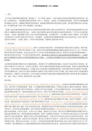 2011小学数学新课程标准