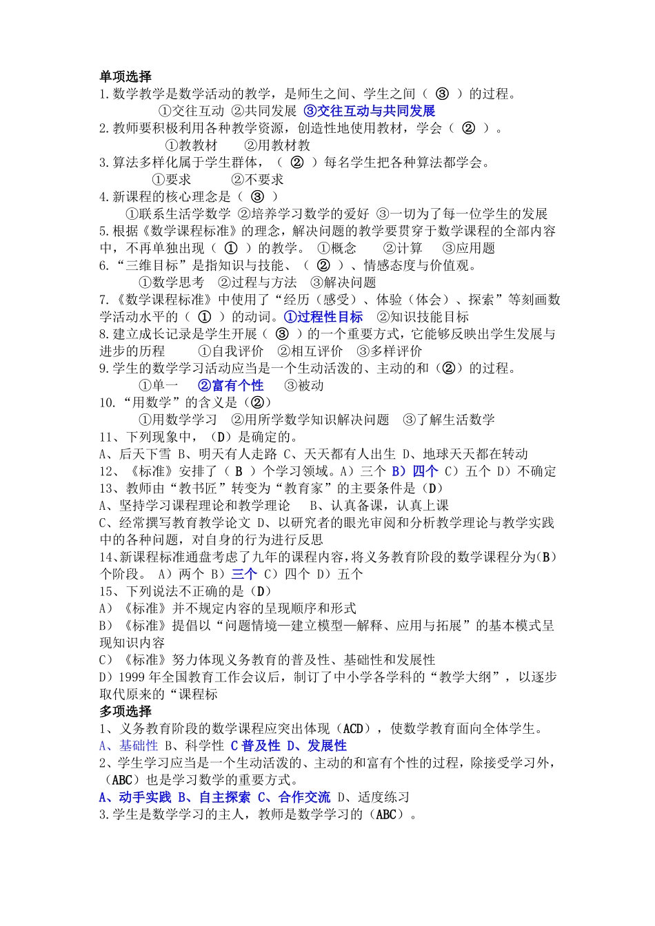 2011小学数学课程标准模拟试题与答案_第1页