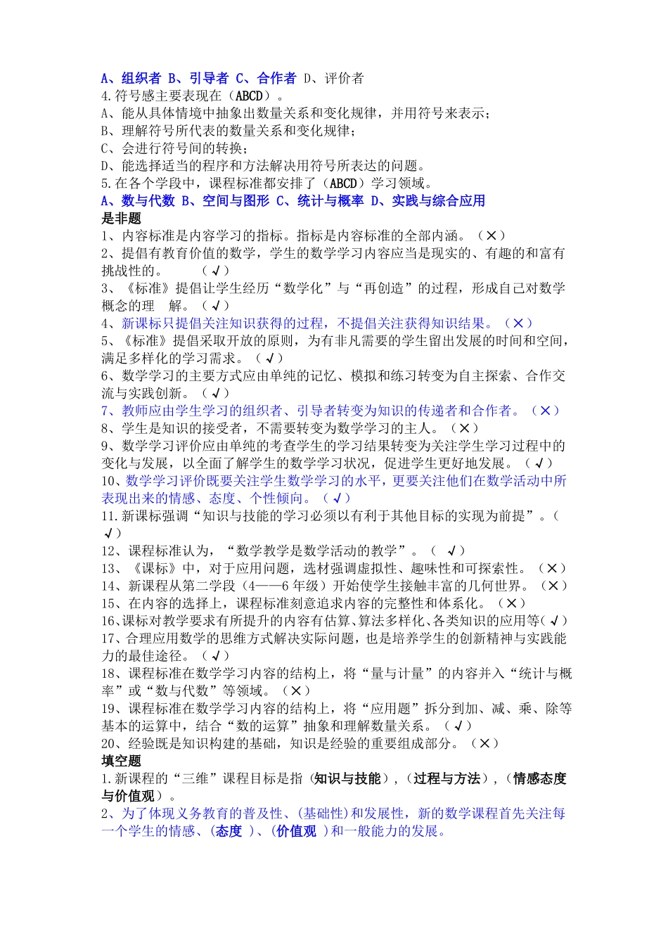 2011小学数学课程标准模拟试题与答案_第2页