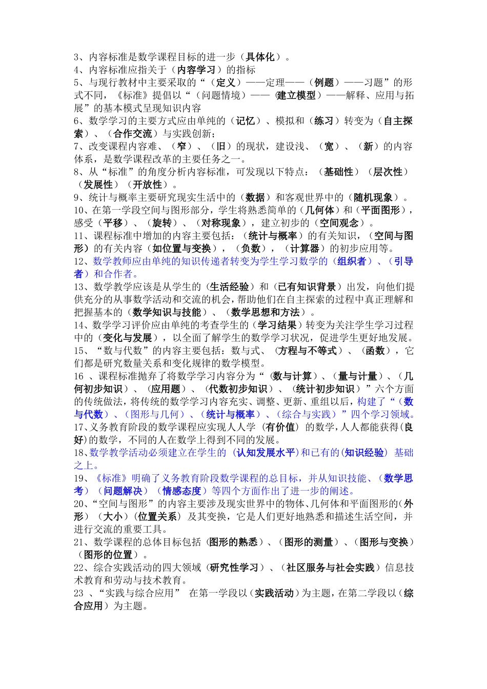 2011小学数学课程标准模拟试题与答案_第3页