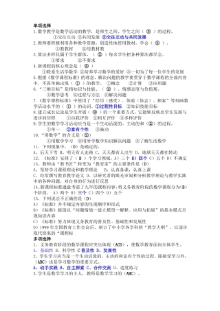 2011小学数学课程标准模拟试题与答案