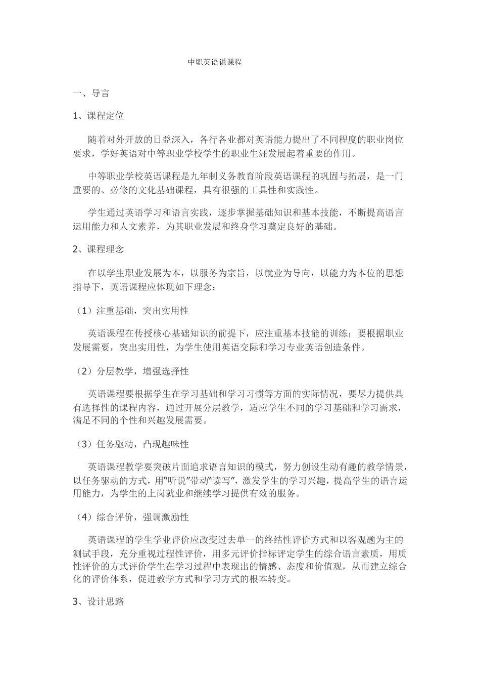 2011中职英语课程标准_第1页