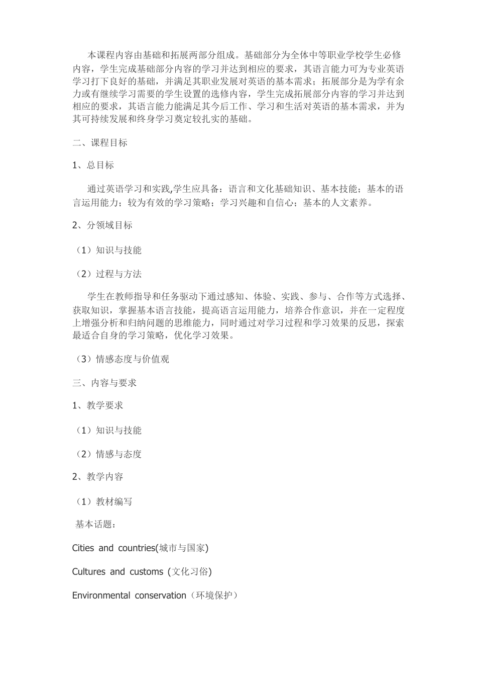 2011中职英语课程标准_第2页