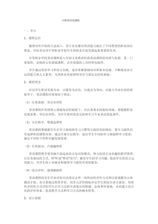 2011中职英语课程标准