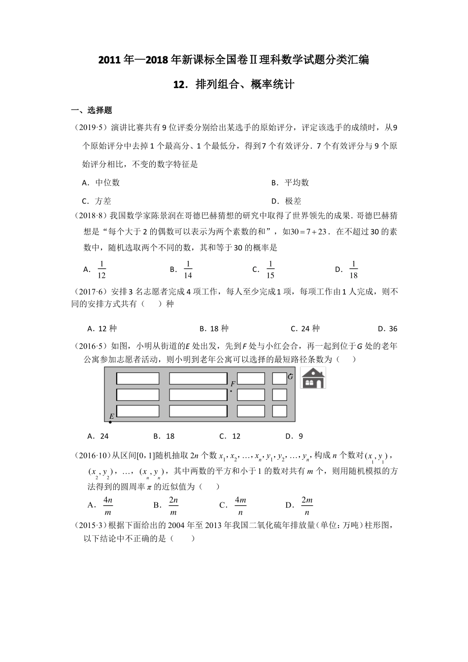 2011年-2019年全国二卷理科数学概率统计排列组合分类汇编_第1页