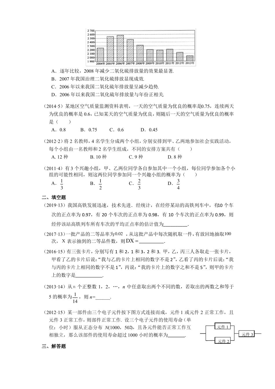 2011年-2019年全国二卷理科数学概率统计排列组合分类汇编_第2页