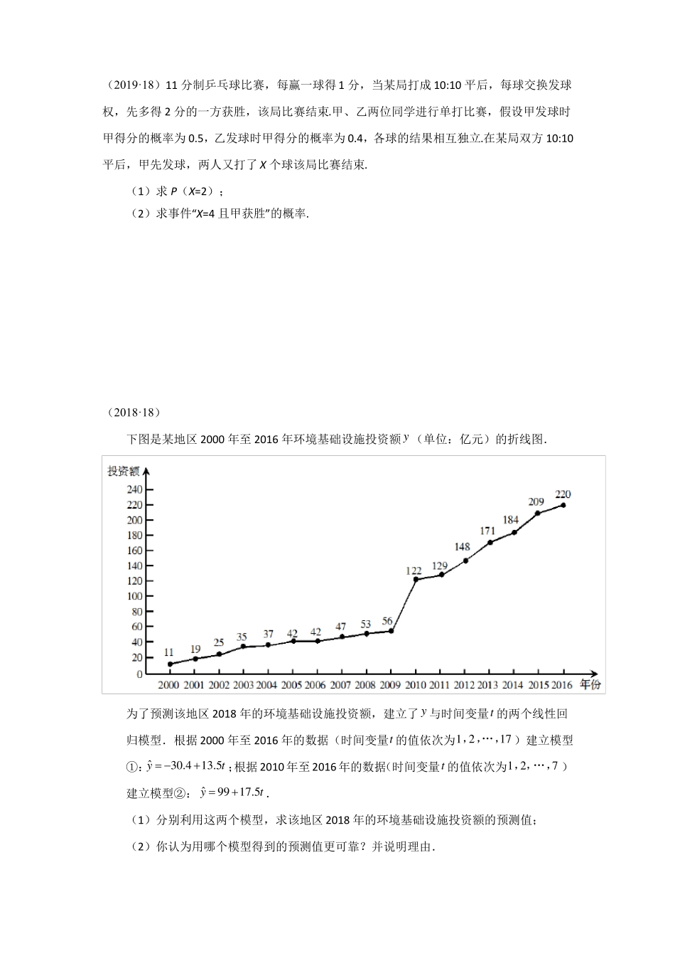 2011年-2019年全国二卷理科数学概率统计排列组合分类汇编_第3页