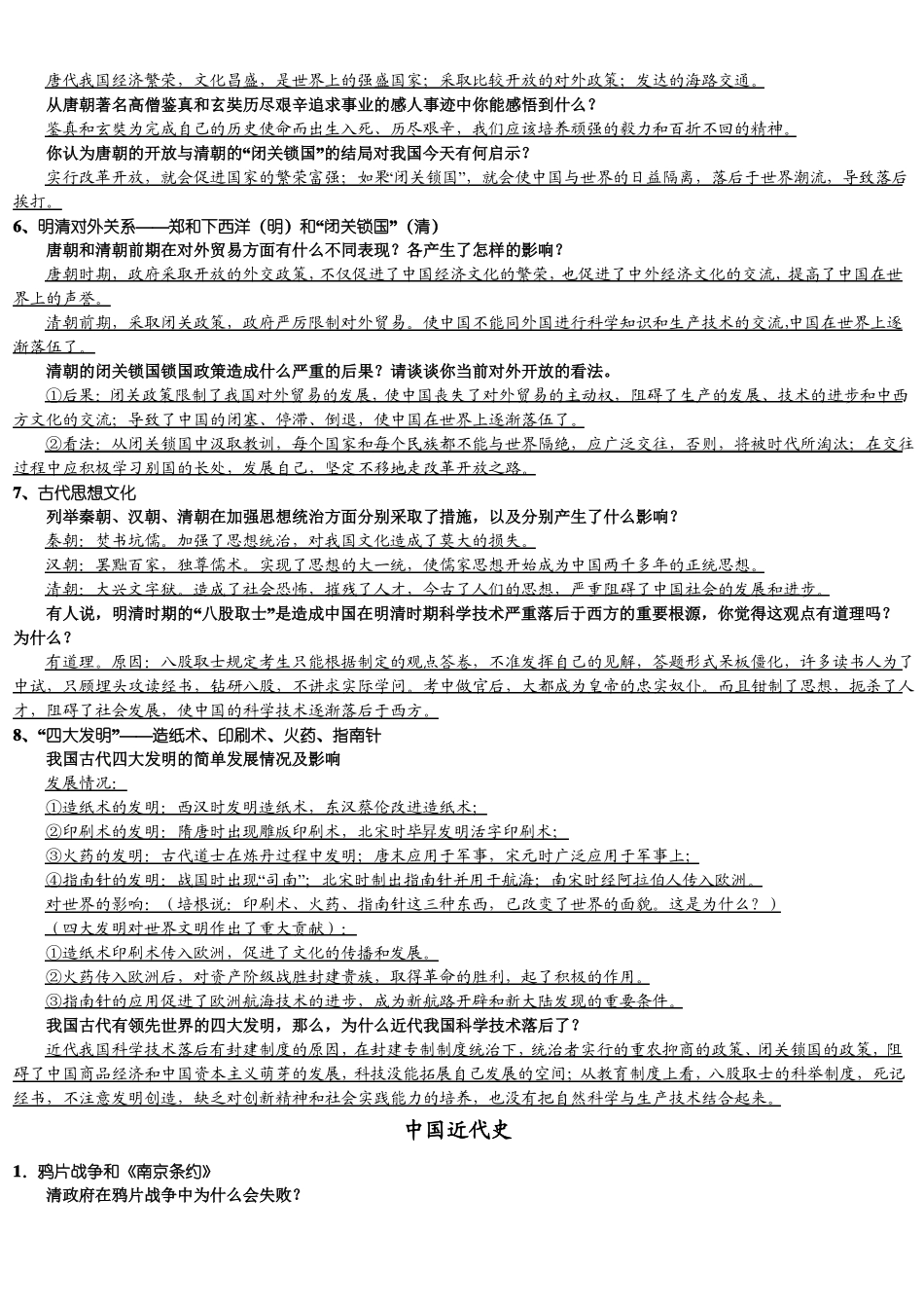 2011年中考历史主观题总汇_第2页