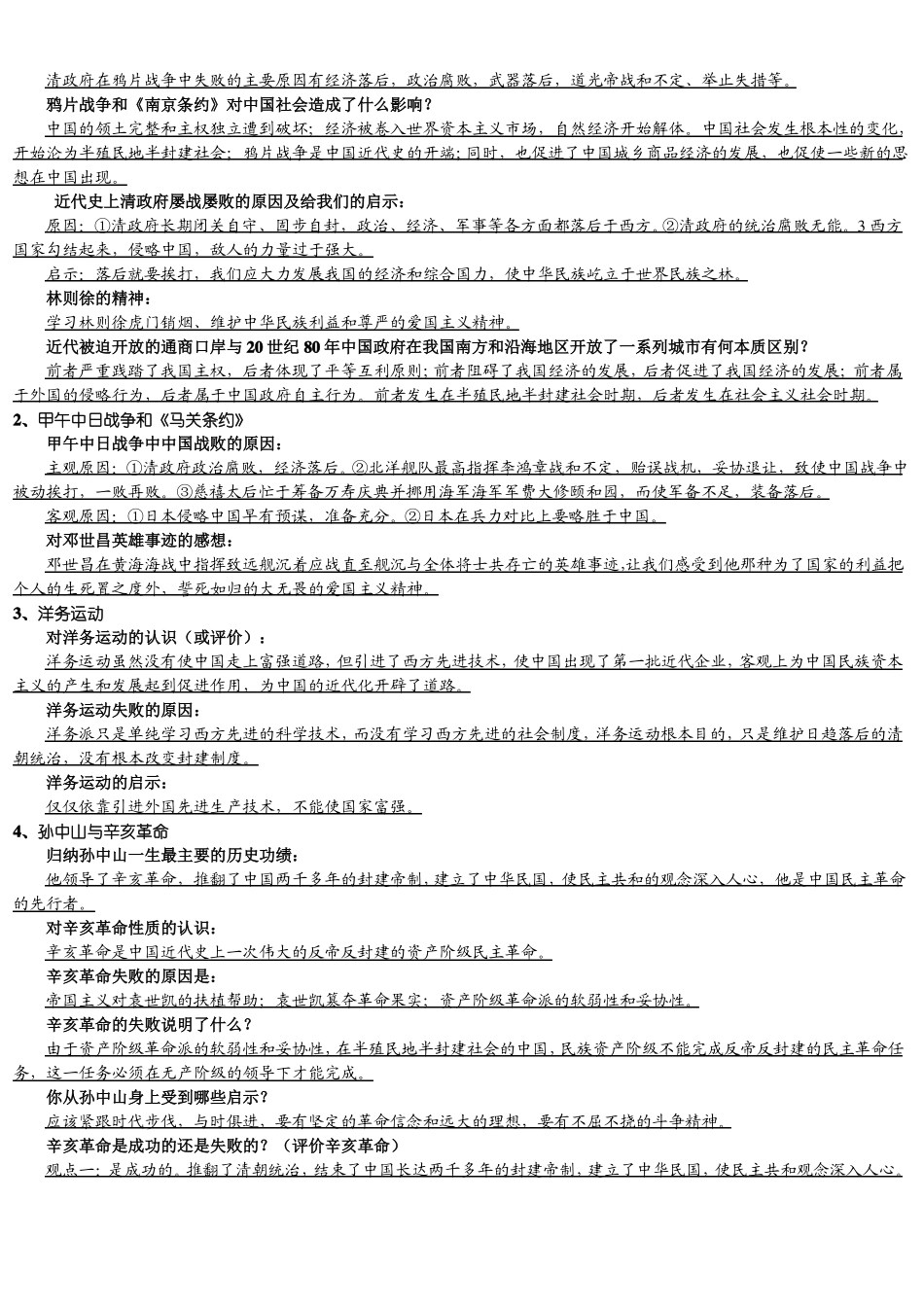 2011年中考历史主观题总汇_第3页