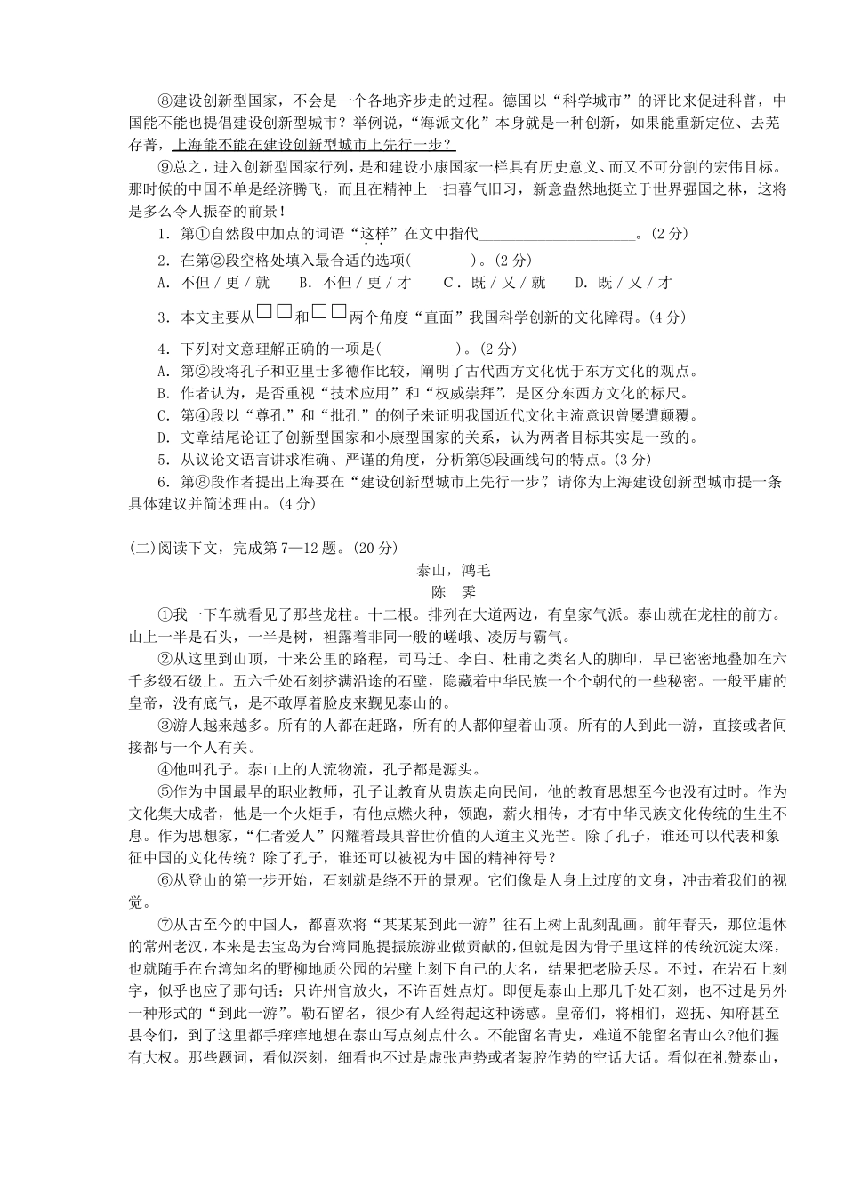 2011年上海浦东新区高三二模语文试卷附答案_第2页