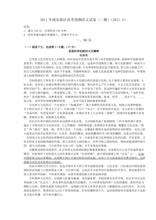 2011年上海浦东新区高三二模语文试卷附答案