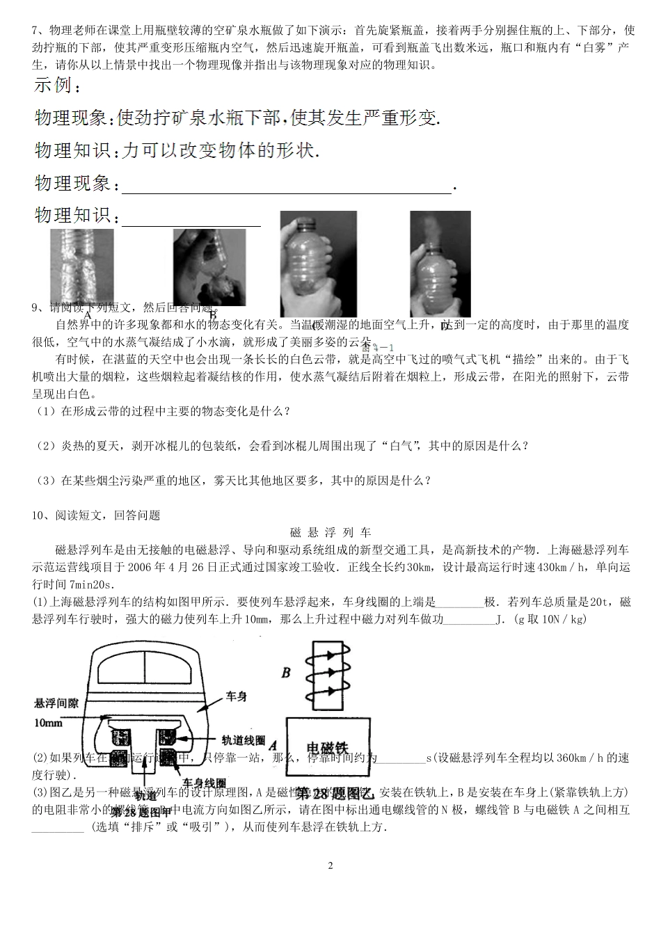 2011年中考物理综合能力情景题创新题专项训练_第2页
