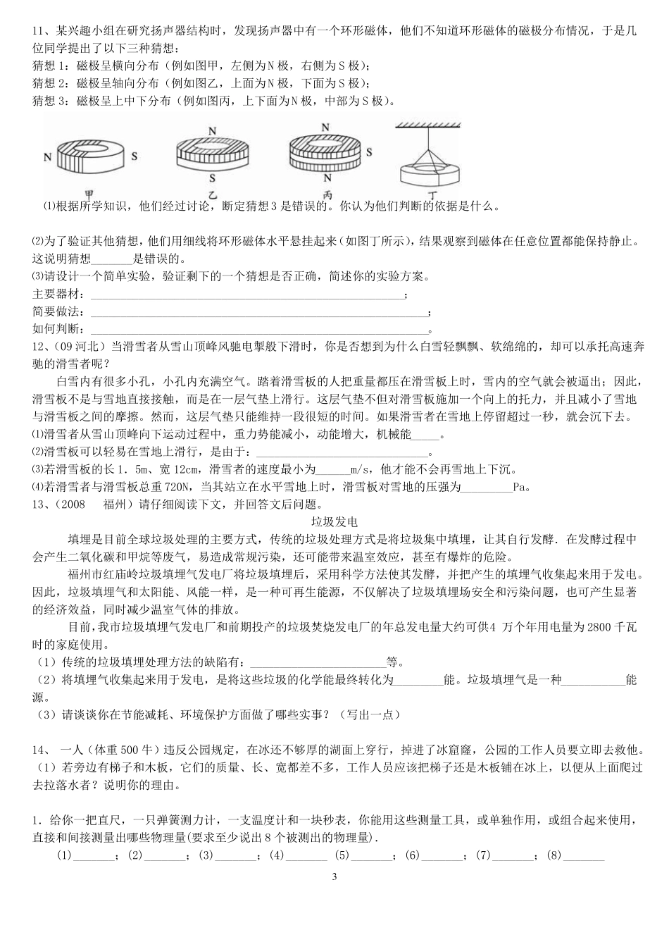 2011年中考物理综合能力情景题创新题专项训练_第3页