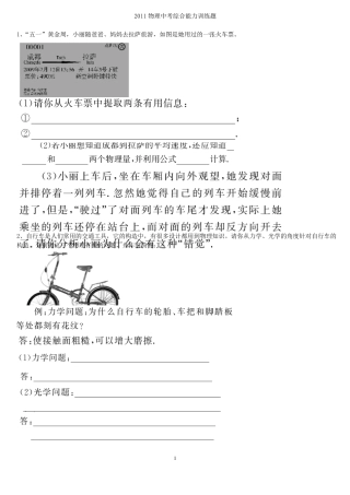 2011年中考物理综合能力情景题创新题专项训练