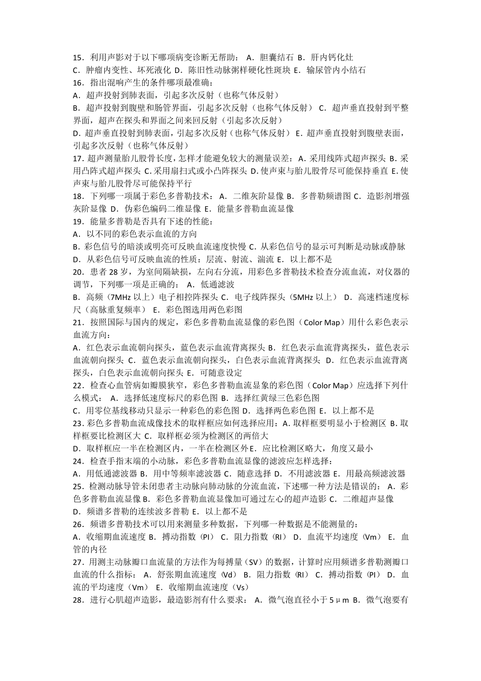 2011年彩超上岗证题及答案_第2页