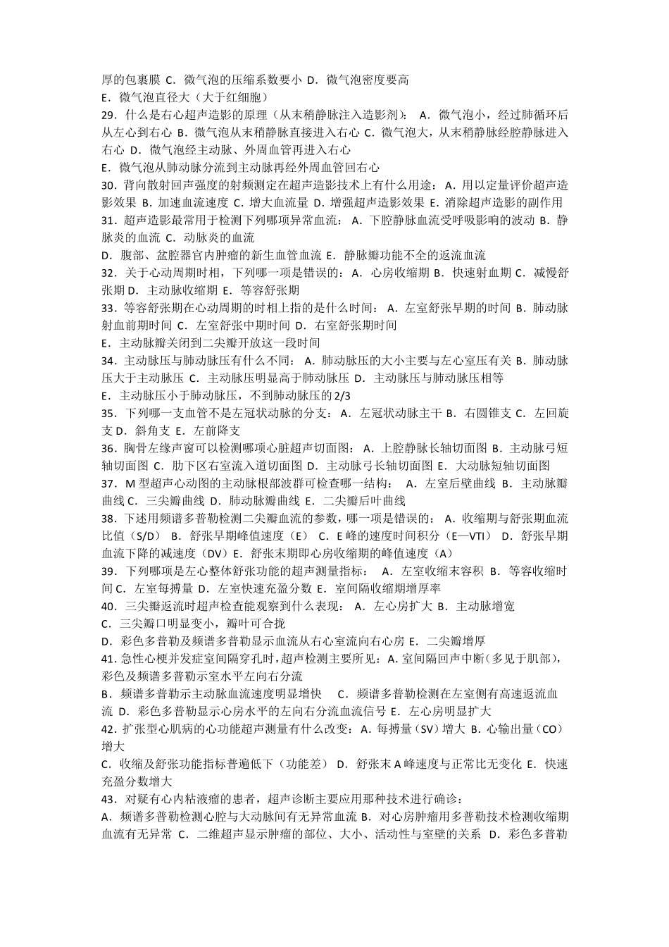 2011年彩超上岗证题及答案_第3页