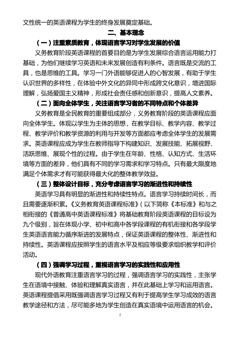 2011年版小学英语新课标_第2页