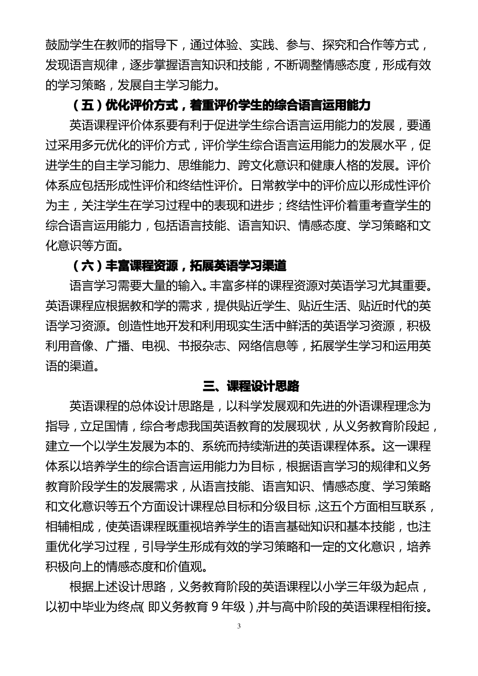 2011年版小学英语新课标_第3页