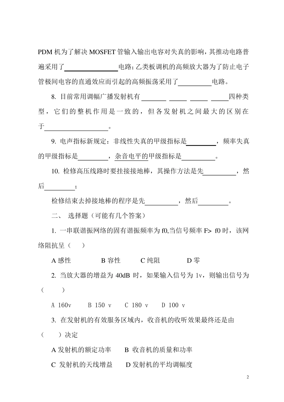2011总局广播电视技术能手竞赛中短波组试题_第2页